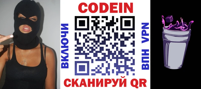 Codein Purple Drank  Очёр 